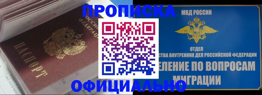 временная регистрация в Белебее
