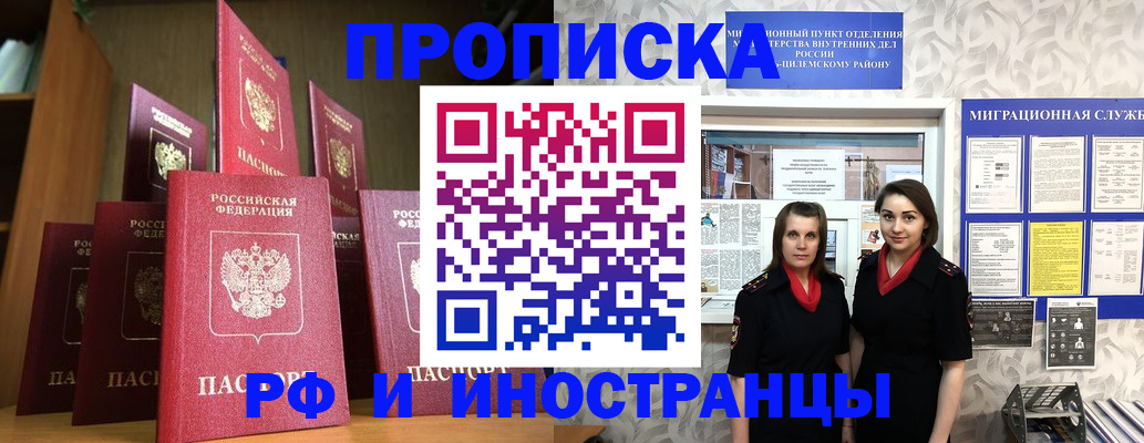 временная регистрация надежно в Белебее