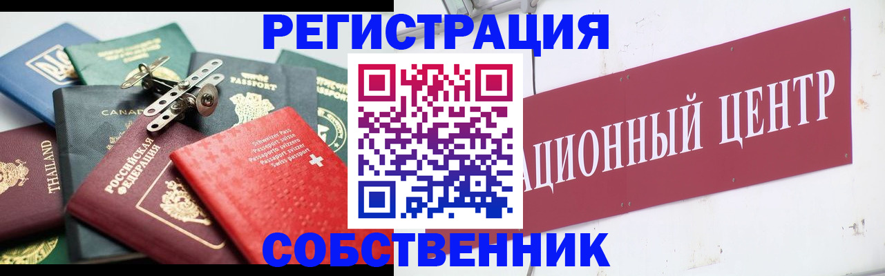прописка для военкомата в Белебее