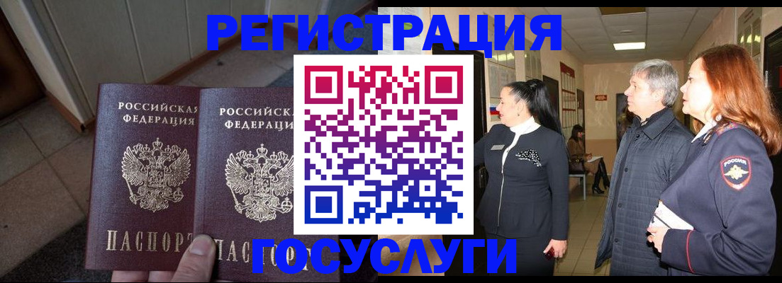 прописка для работы в Белебее